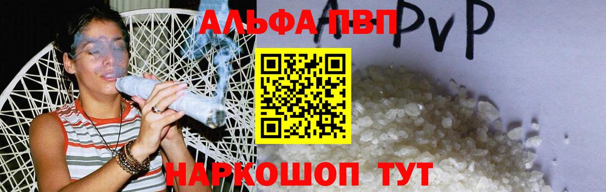 Alpha PVP Соль  Мирный  A-PVP кристаллы  А ПВП кристаллы 