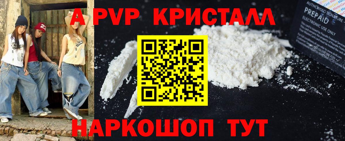 Alpha-PVP крисы CK  Вход с VPN  APVP VHQ  Мирный  A-PVP СК 