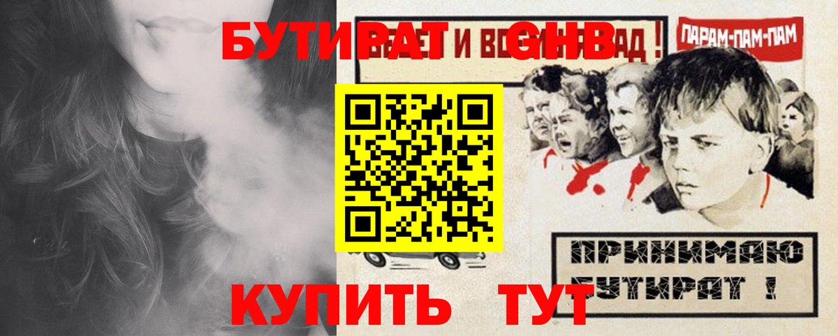 БУТИРАТ бутик Мирный