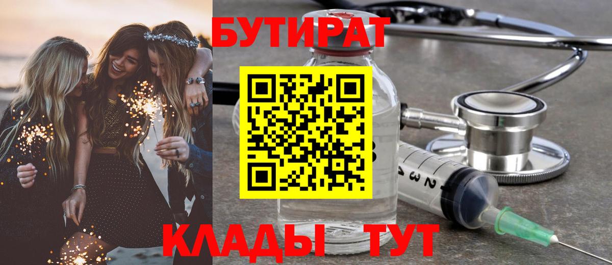 БУТИРАТ бутандиол  Мирный 