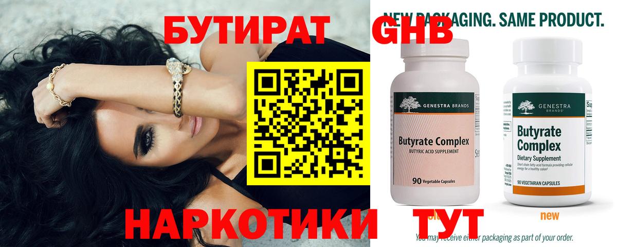 Мирный  БУТИРАТ 1.4BDO  Вход с VPN 