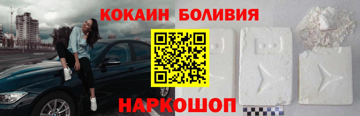 Кокаин Боливия  Кокаин 97%  Мирный  Вход с VPN 