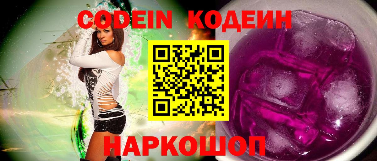 Кодеин Purple Drank Мирный