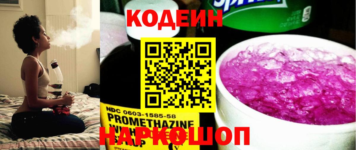 Кодеин напиток Lean (лин)  Codein напиток Lean (лин)  Мирный 