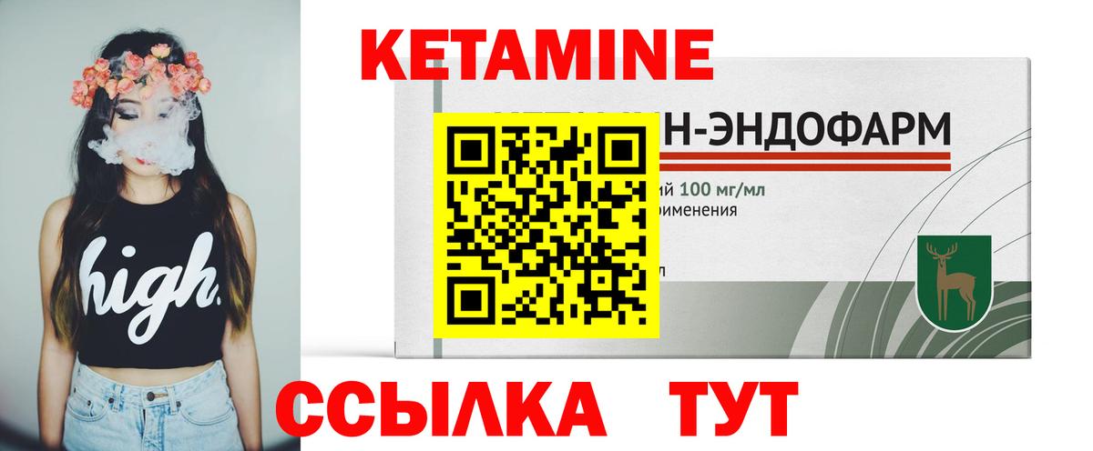 КЕТАМИН VHQ Мирный