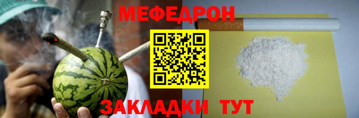 Мирный  МЯУ-МЯУ mephedrone  МЯУ-МЯУ кристаллы  МЯУ-МЯУ  закладки  Вход с VPN  МЕФ 