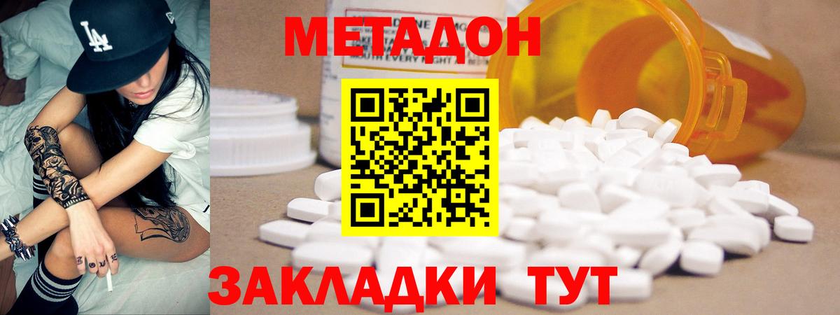 МЕТАДОН methadone  МЕГА ТОР  Мирный  Вход с VPN 